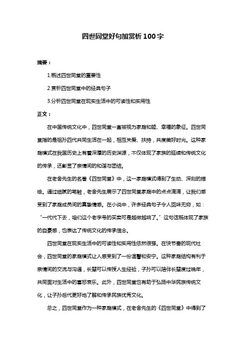 四世同堂好句加赏析100字