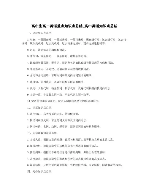 高中生高二英语重点知识点总结_高中英语知识点总结
