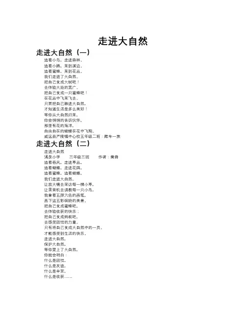走进大自然作文共九篇