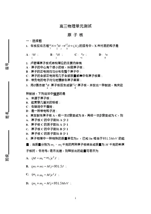 5_高三物理单元测试