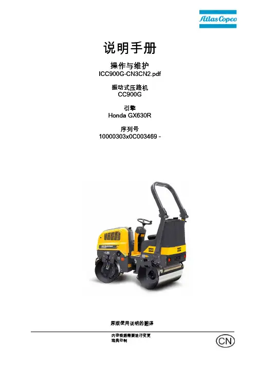 CC900G 压路机使用说明书