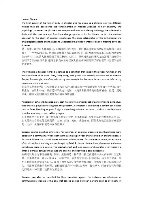 医学专业英语 阅读一分册 第二章