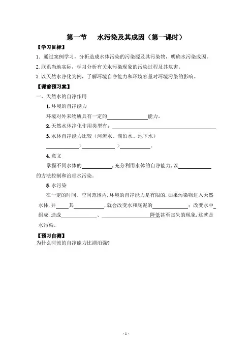 2.1新 水污染及其成因 导学案