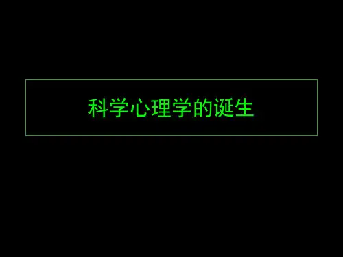 科学心理学的诞生 PPT课件