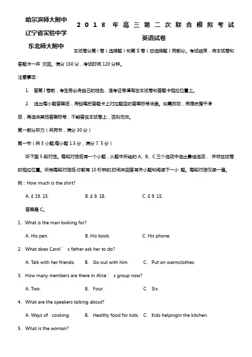 东北三省三校2018届高三第二次模拟考试英语