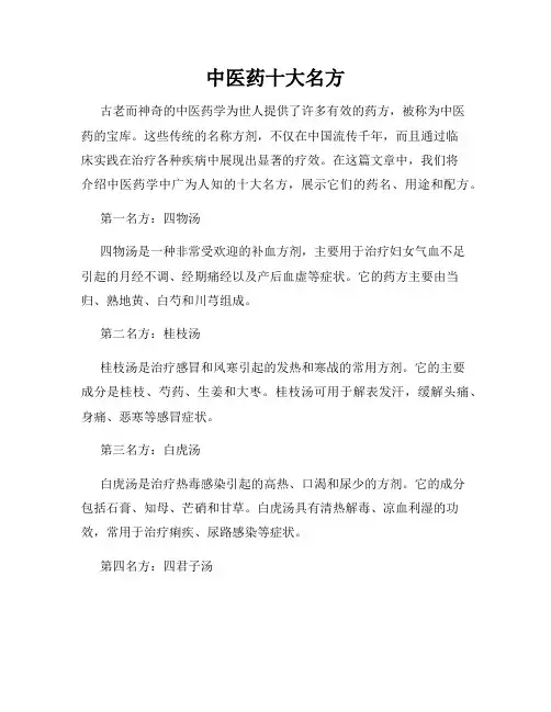 中医药十大名方