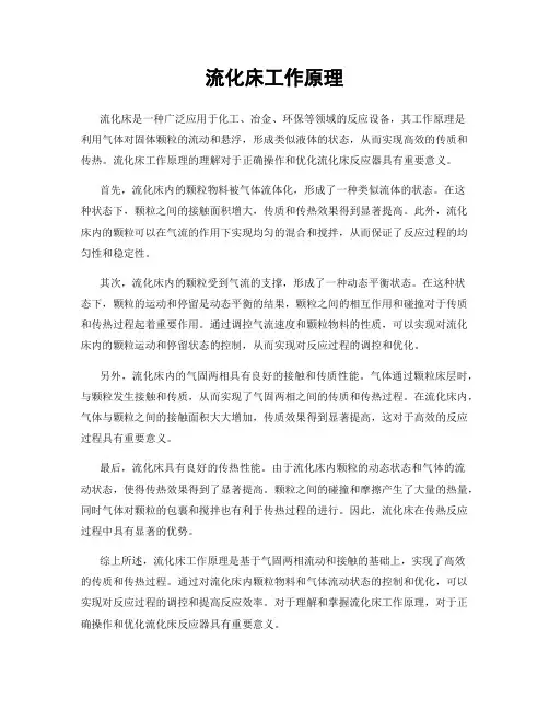 流化床工作原理
