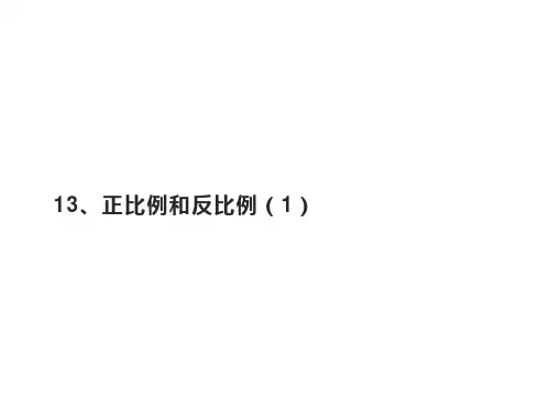 六年级数学下册课件-6 正比例和反比例(37)-苏教版(18张PPT)