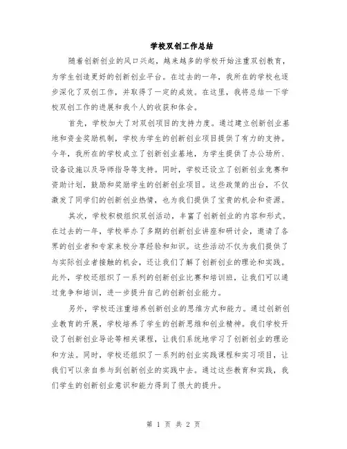 学校双创工作总结