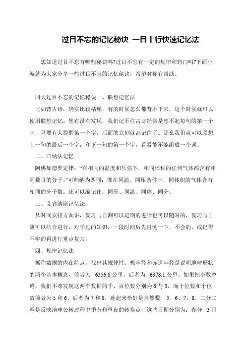 过目不忘的记忆秘诀 一目十行快速记忆法