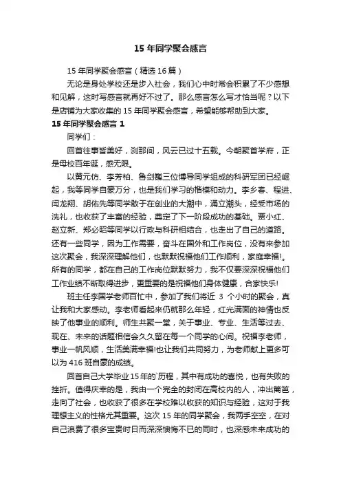 15年同学聚会感言