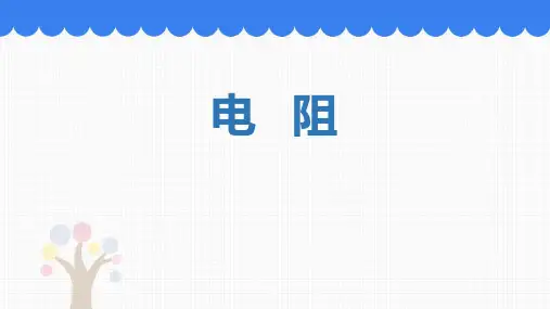 人教版九年级物理全册 (电阻)电压电阻 课件