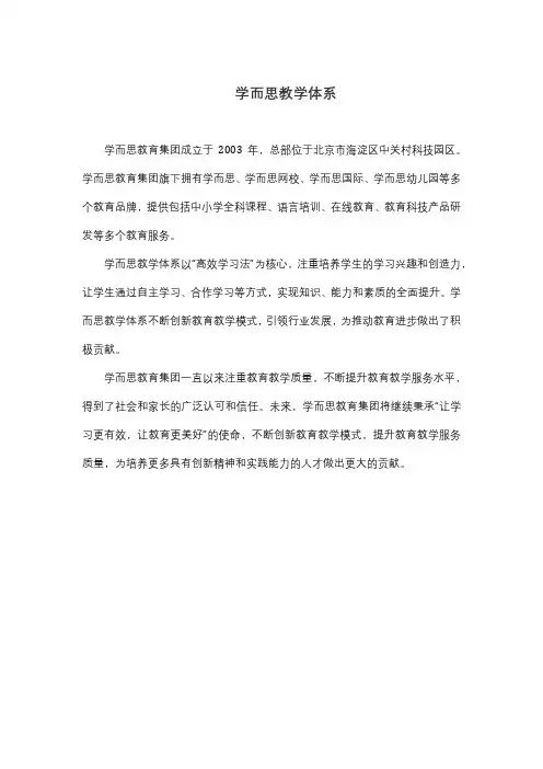 学而思教学体系
