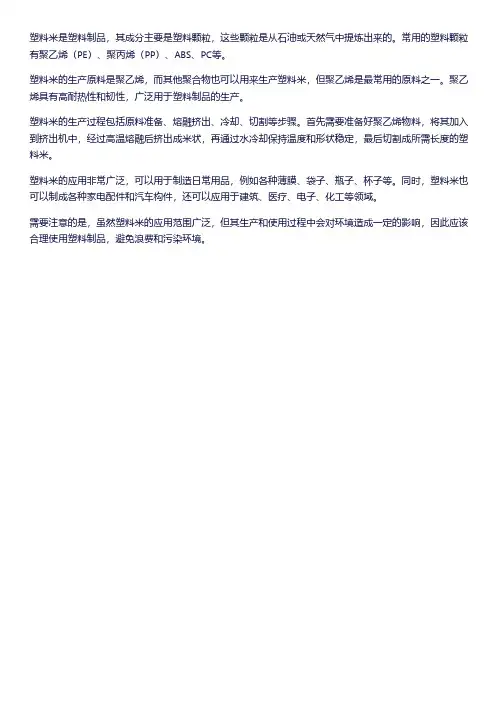 塑料米成分