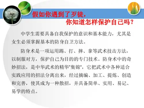 女子防身术