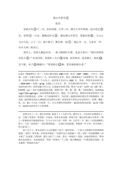 《湖心亭看雪》原文、书下注释、译文