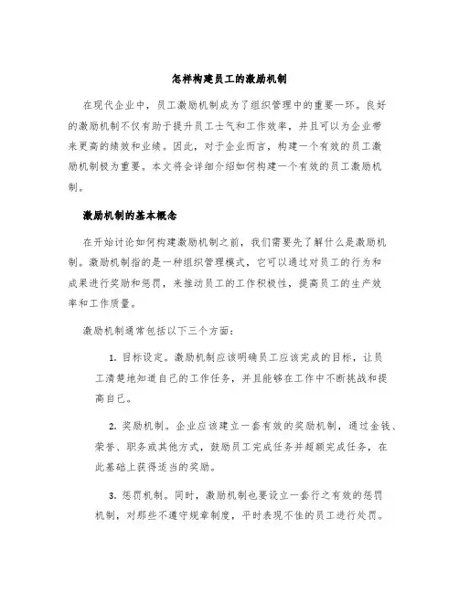怎样构建员工的激励机制