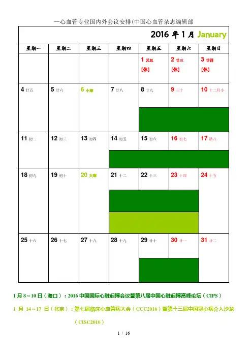 心血管专业国内外会议安排中国心血管杂志编辑部