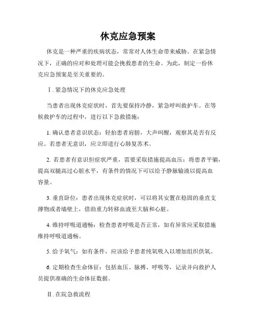 休克应急预案