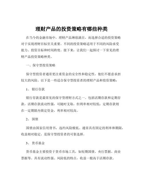 理财产品的投资策略有哪些种类