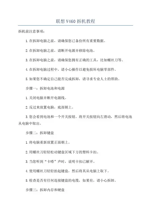 联想V460拆机教程