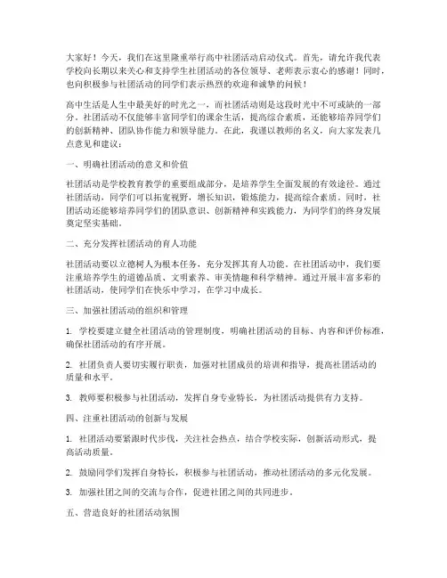 高中社团活动教师发言稿
