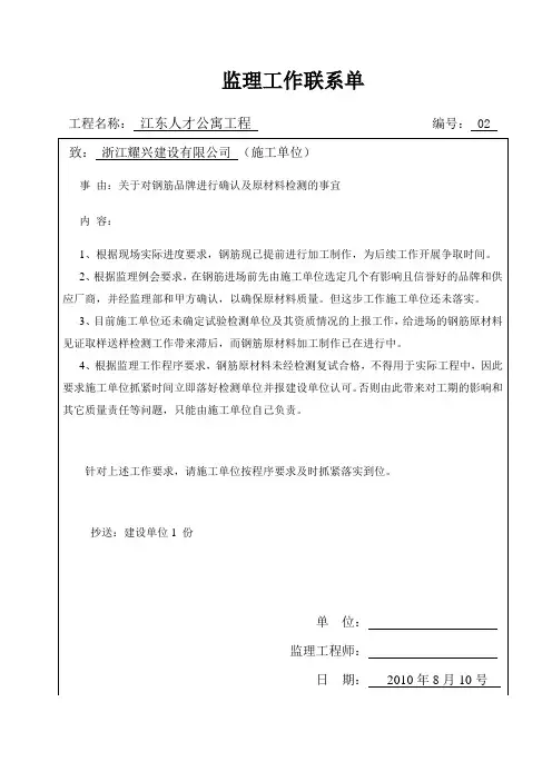 监理工作联系单02
