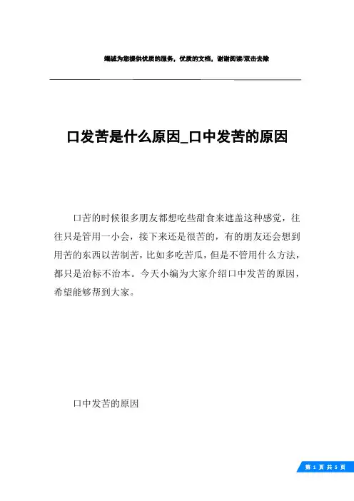 口发苦是什么原因_口中发苦的原因