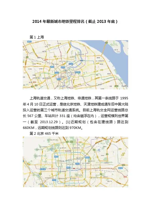 2014年最新城市地铁里程排名（截止2013年底）