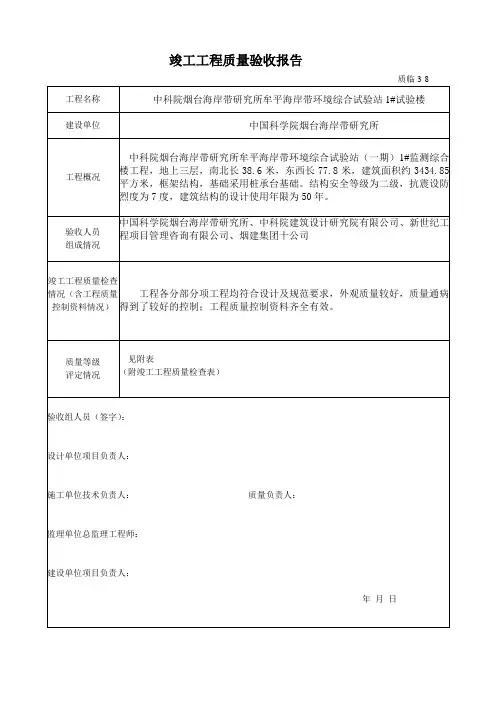 竣工工程质量验收报告