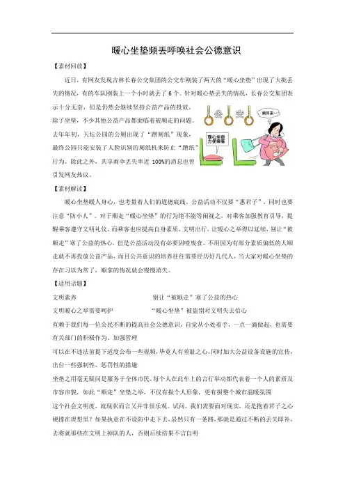 高考作文素材——暖心坐垫频丢呼唤社会公德意识