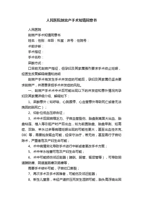 人民医院剖宫产手术知情同意书