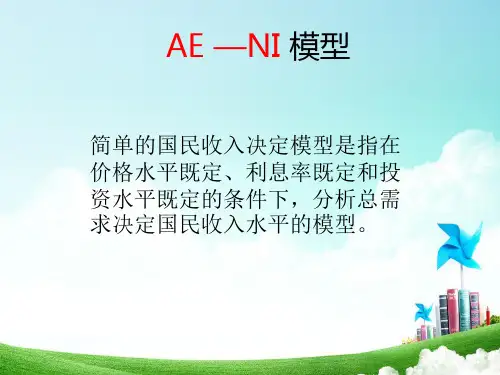 宏观经济学三个基本模型