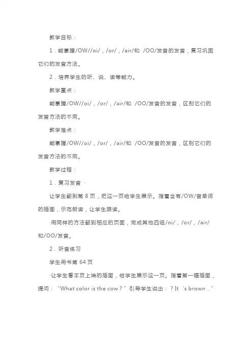 北师大二年级英语上册教案设计 (2)