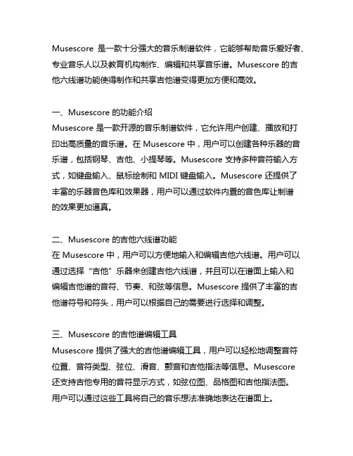 musescore吉他六线谱