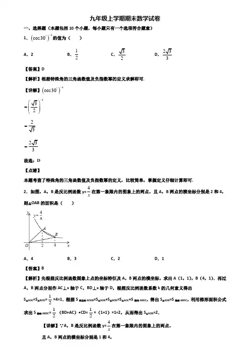 ┃精选3套试卷┃2020届临沂市九年级上学期数学期末质量检测试题