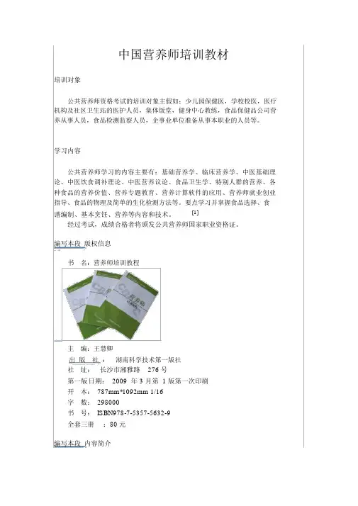 中国营养师培训教材