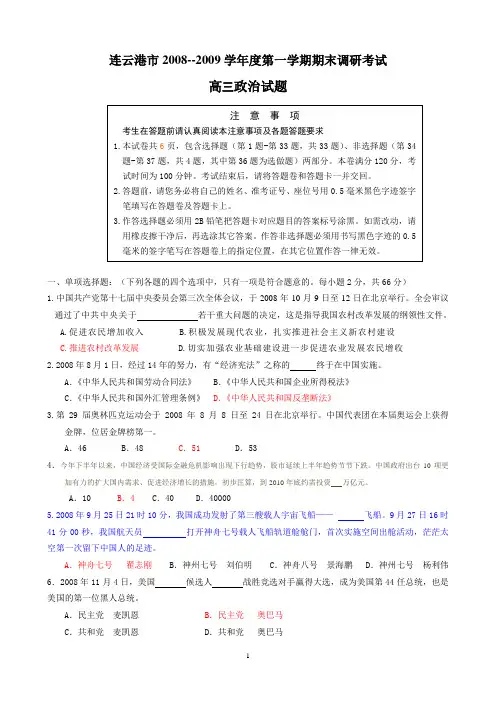 连云港市2008--2009学年度第一学期期末调研考试(精)