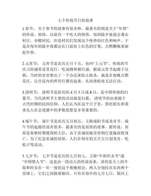七个传统节日的故事