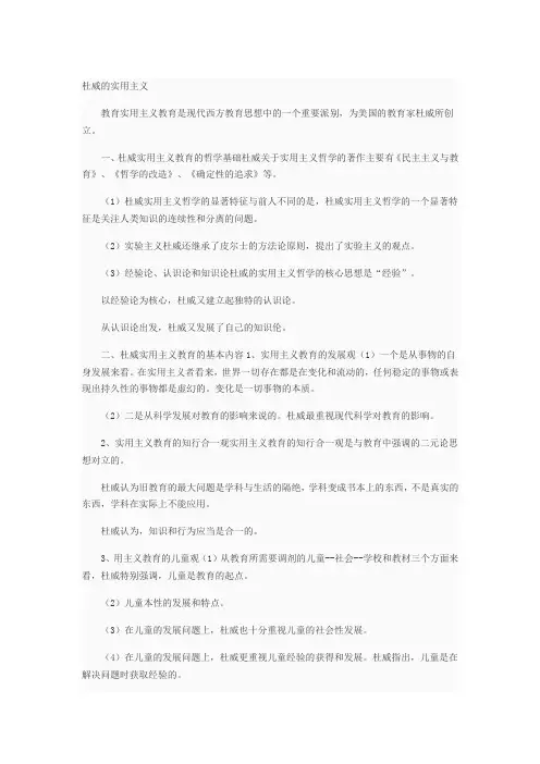 试分析杜威的实用主义
