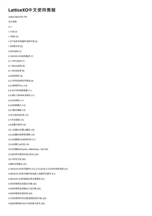 LatticeXO中文使用教程