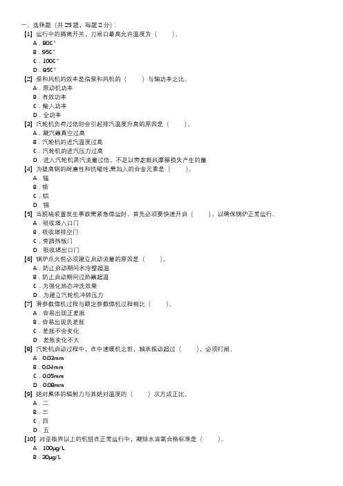 职业技能试卷 — 集控值班员(第048套)