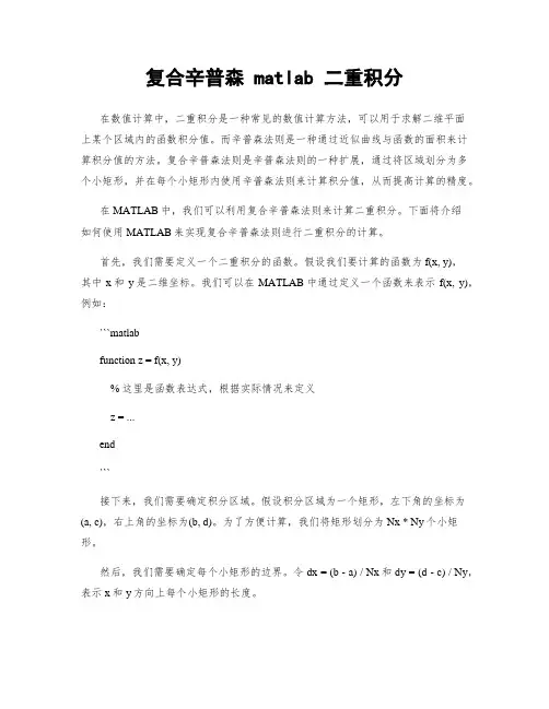 复合辛普森 matlab 二重积分