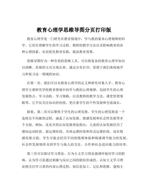 教育心理学思维导图分页打印版