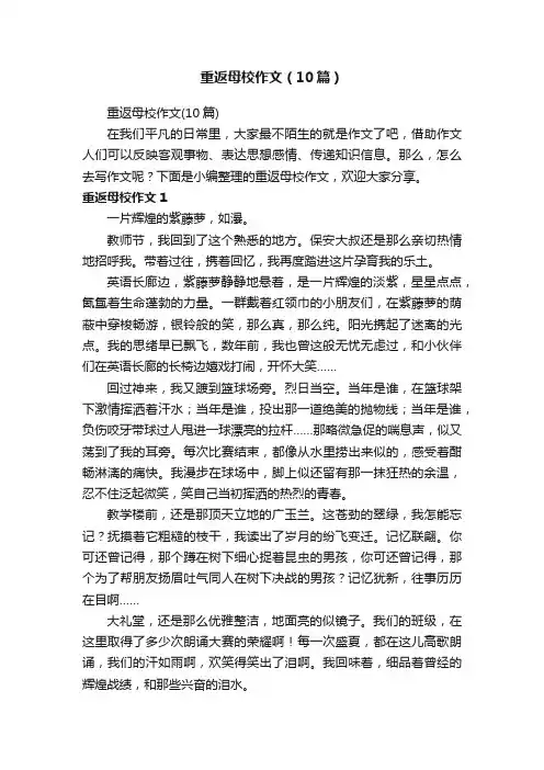 重返母校作文（10篇）