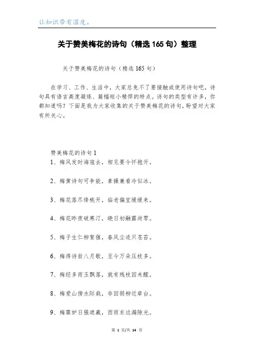 关于赞美梅花的诗句(精选165句)整理