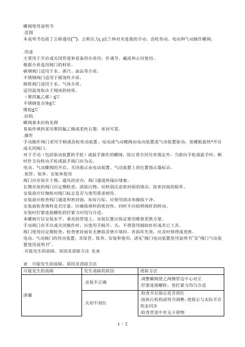 蝶阀使用说明书