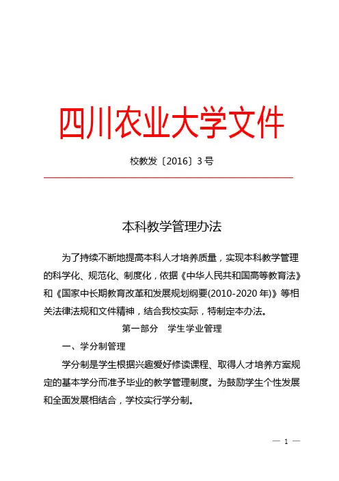 本科教学管理办法