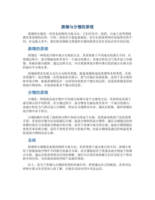 蒸馏与分馏的原理