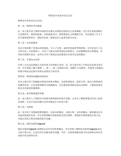 物理高中每章知识点总结